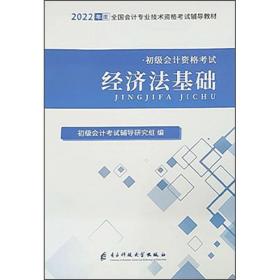 2022年 经济法基础