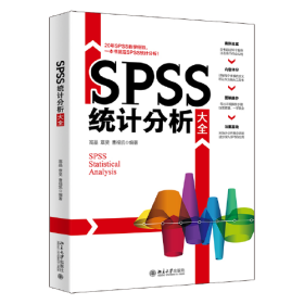 SPSS统计分析大全