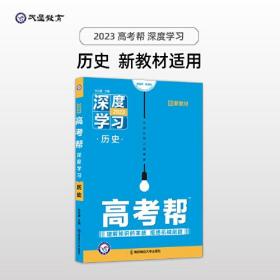 历史(深度学习2023)/高考帮