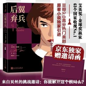 后翼弃兵女王的棋局赠品：来自贝丝的挑战邀请网飞Netflix美剧原著小说国际象棋女性成长