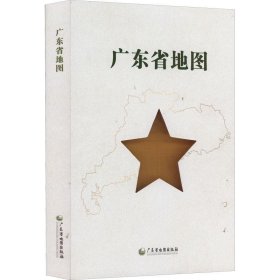 广东省地图、