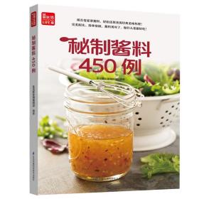 寻味记----秘制酱料450例（凤凰生活）