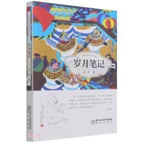 岁月笔记/符号作品系列