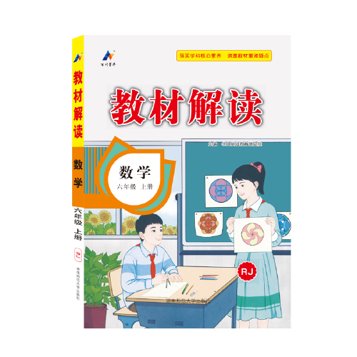 23秋教材解读小学数学六年级上册（人教）