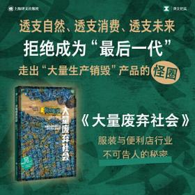 大量废弃社会 服装与便利店行业不可告人的秘密