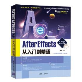 After Effects 从入门到精通