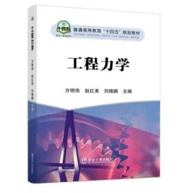 工程力学