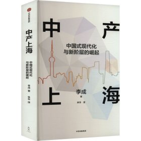 中产上海