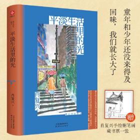 平淡生活里的光：暖心回忆散文 “中国好书”奖得主、教材里走出来的作家、京派散文代表肖复兴2023年诚意之作