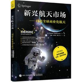 新兴航天市场——问道全球商业化航天   ——  航天时代