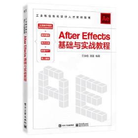 After Effects基础与实战教程