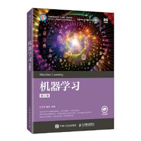 机器学习（第2版）9787115598486