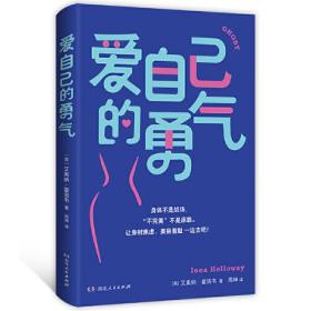 爱自己的勇气（掌控体重≠掌控人生；房琪践行的理念：接纳自己、喜欢自己；你虽脆弱，却也强大）