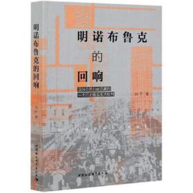 明诺布鲁克的回响——美国公共行政思潮的一个历史截面及其批判