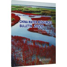 CHINAWATERRESOURCESBULLETIN2020(中国水资源公报2020英