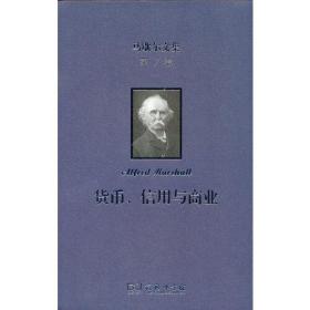 马歇尔文集(第7卷)：货币、信用与商业