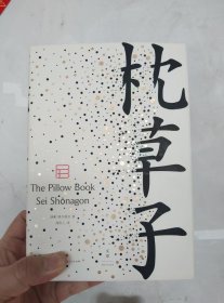 枕草子（周作人译）