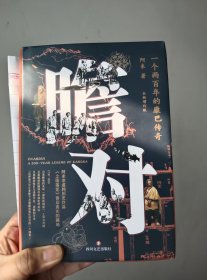 瞻对