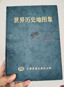 世界历史地图集