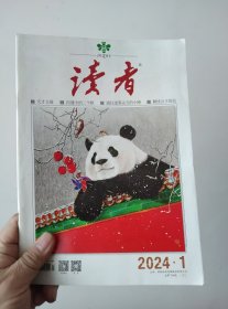 读者（2024 1）