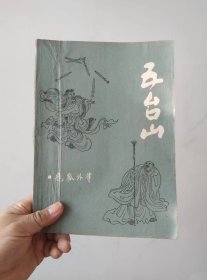 飞狐外传（下册）