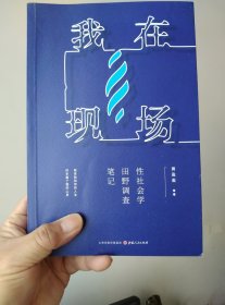 我在现场
