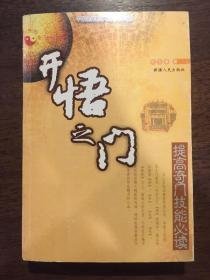 神奇之门：奇门遁甲大解迷【2004年一版一印】 26