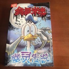 终极米迷口袋书超厚版004【2010年一版一印】  29