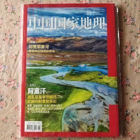 3 中国国家地理2021年第9期（总第731期） b81-5