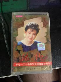 李谷一 缘分 乡恋            CD05