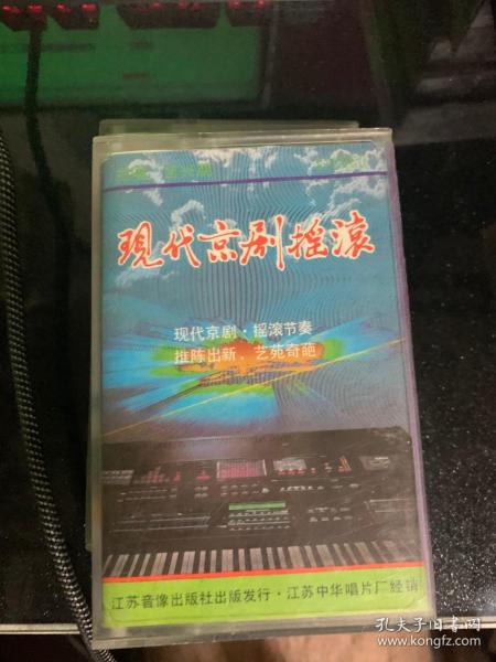 磁带 现代京剧摇滚         CD05