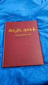 铭记历史烛照未来 济南抗战历史图集1937-1945【精装仅印1000册】b22-4