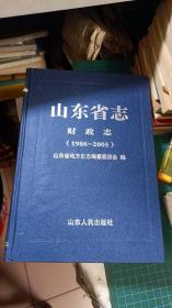 山东省志：财政志【1986-2005】114-3