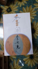 李開先【2001年一版一印】 b02