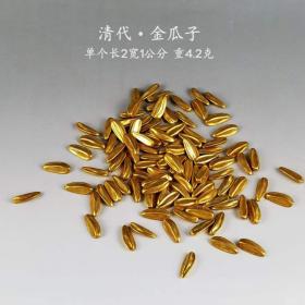 134_清代金瓜子，十个一套，造型逼真，宫廷御用金器。