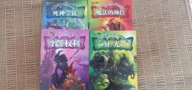 全新 平等权利异光 魔法的颜色 死神学徒 四本套装 普拉切特 科幻世界奇幻大师丛书