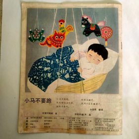 幼儿画报 1985/5