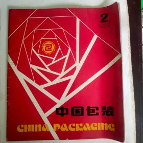中国包装1985/2