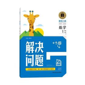 一年级数学应用题解决问题提升题思维专项强化训练同步人教版练习题天天练举一反三全一册