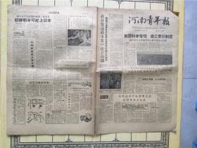 1958年12月12日河南青年报