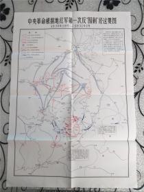 中央革命根据地红军第一次反围剿经过要图