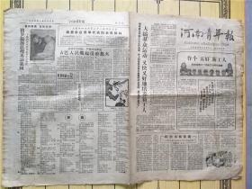 1959年1月25日河南青年报