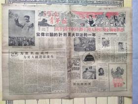 1958年12月31日河南青年报