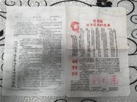 1967年新师范创刊号，油印