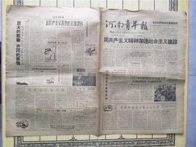 1958年12月7日河南青年报