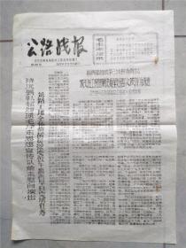 1970年公路战报，油印