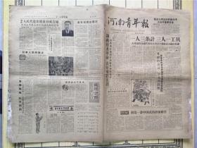 1958年11月23日河南青年报