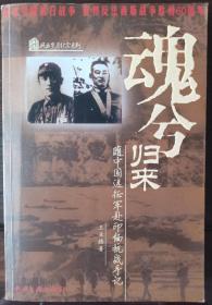 魂兮归来——随中国远征军赴印缅抗战手记