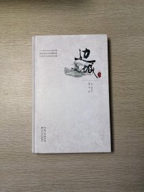 边城（插图本）