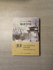 中国经典文学名著·典藏本：城南旧事